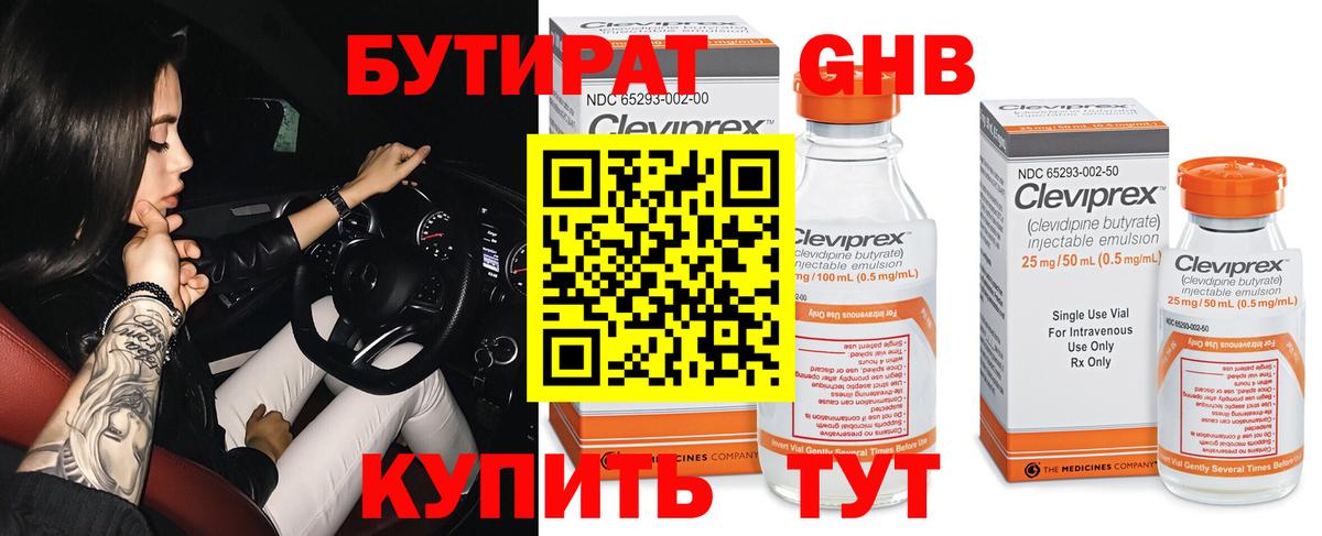 БУТИРАТ вода  Бутират  Чернушка  Вход с VPN 
