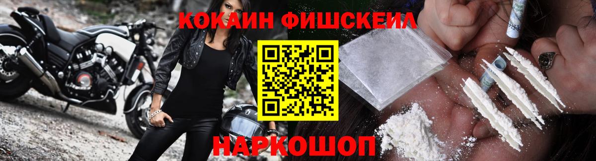 COCAIN Fish Scale  Cocaine  Чернушка  КОКАИН 97%  Вход с VPN 