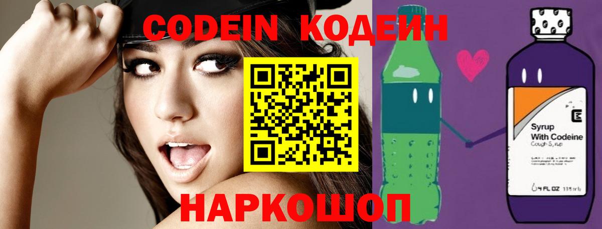 Чернушка  Кодеиновый сироп Lean напиток Lean (лин)  Вход с VPN 