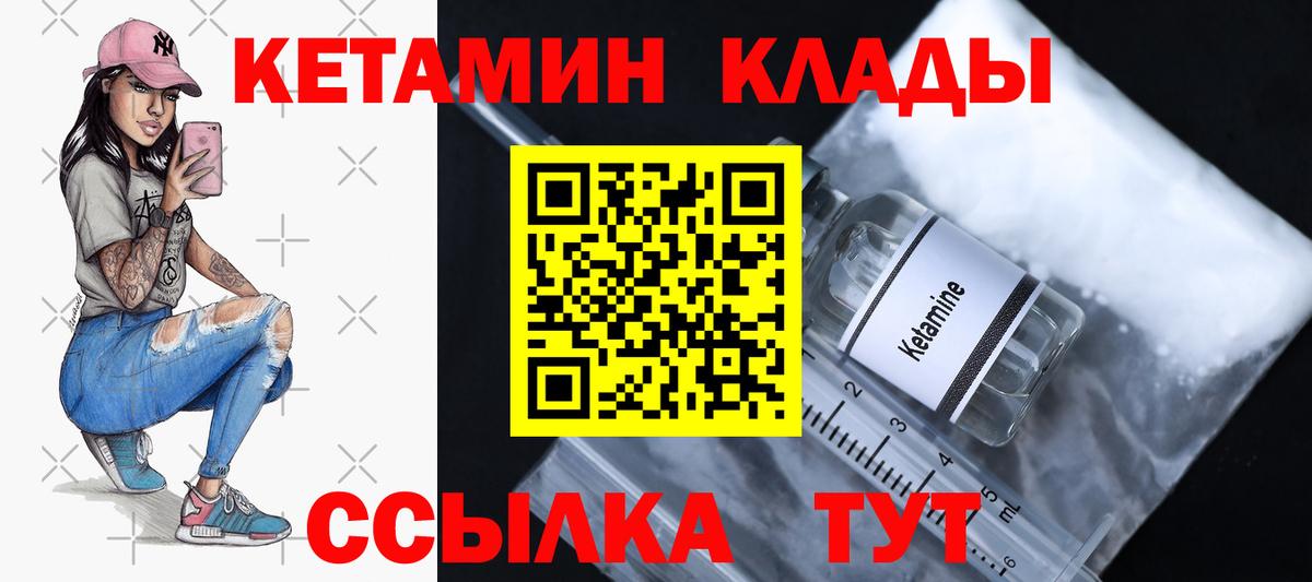 Чернушка  КЕТАМИН ketamine  Вход с VPN 