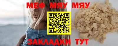 мяу мяу кристалл Краснодар
