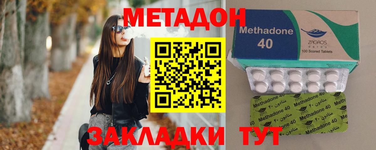 Метадон methadone Чернушка